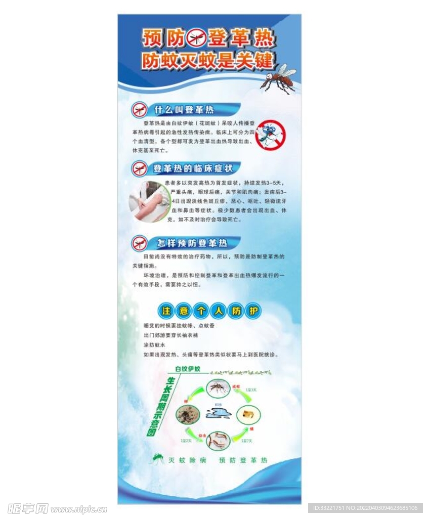 登革热展架