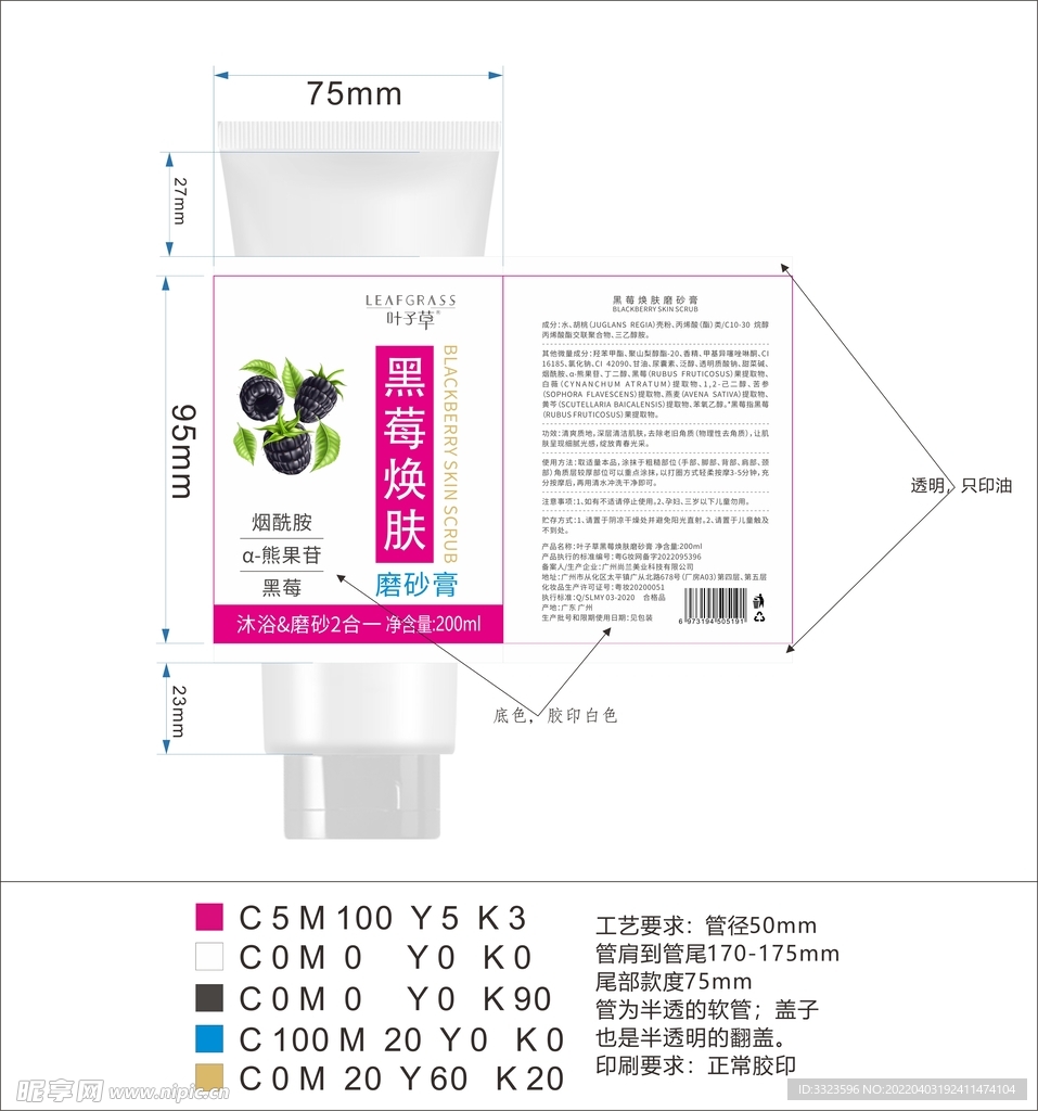 叶子草 黑莓焕肤磨砂膏