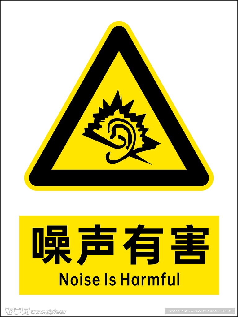 噪声有害