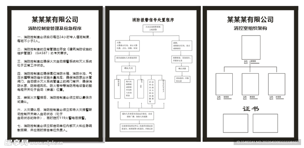 消防
