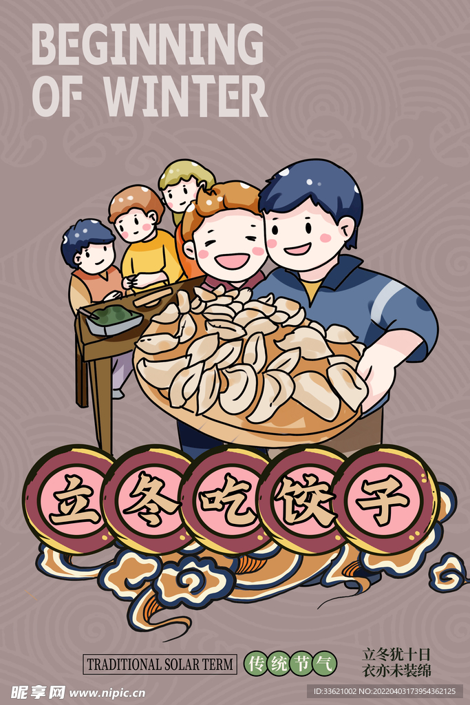 立冬  