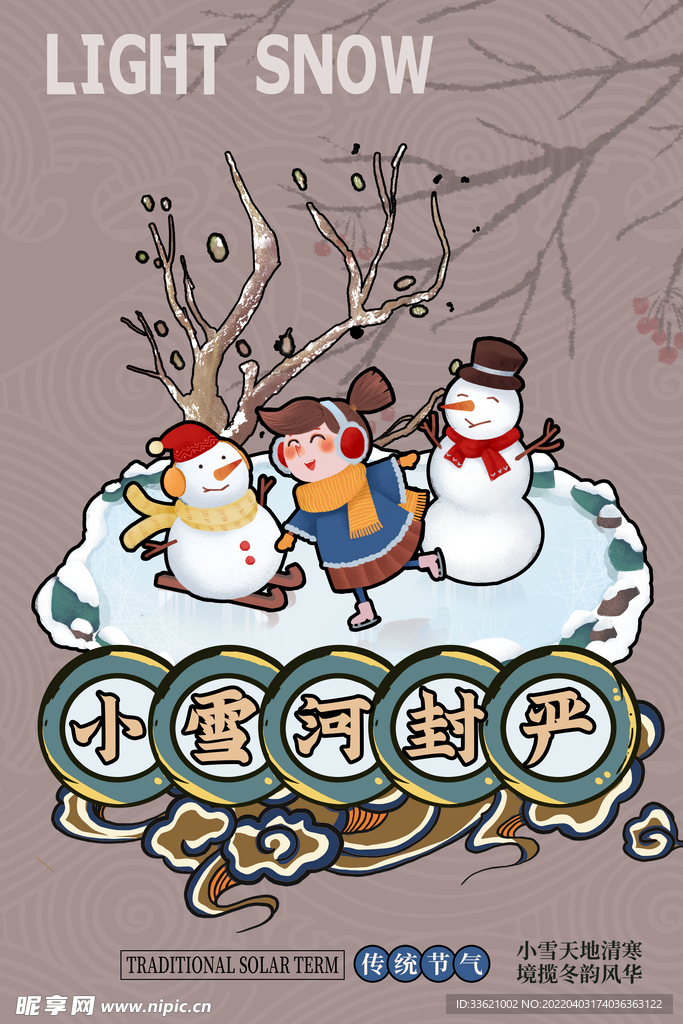 小雪  