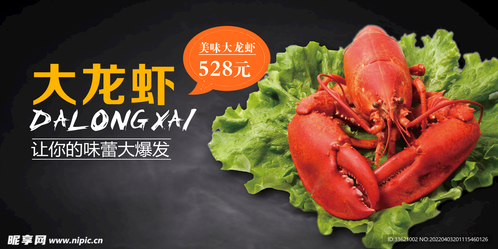 小龙虾 