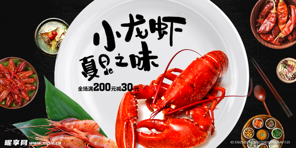 小龙虾 
