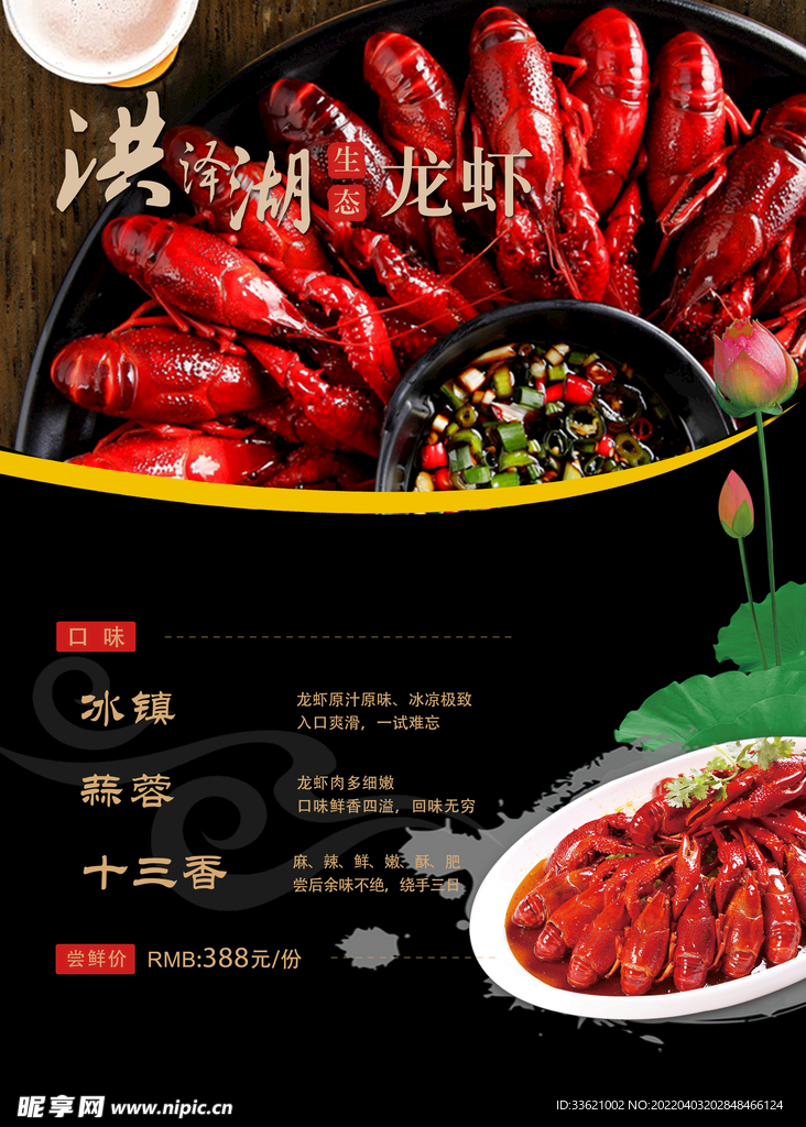 小龙虾 