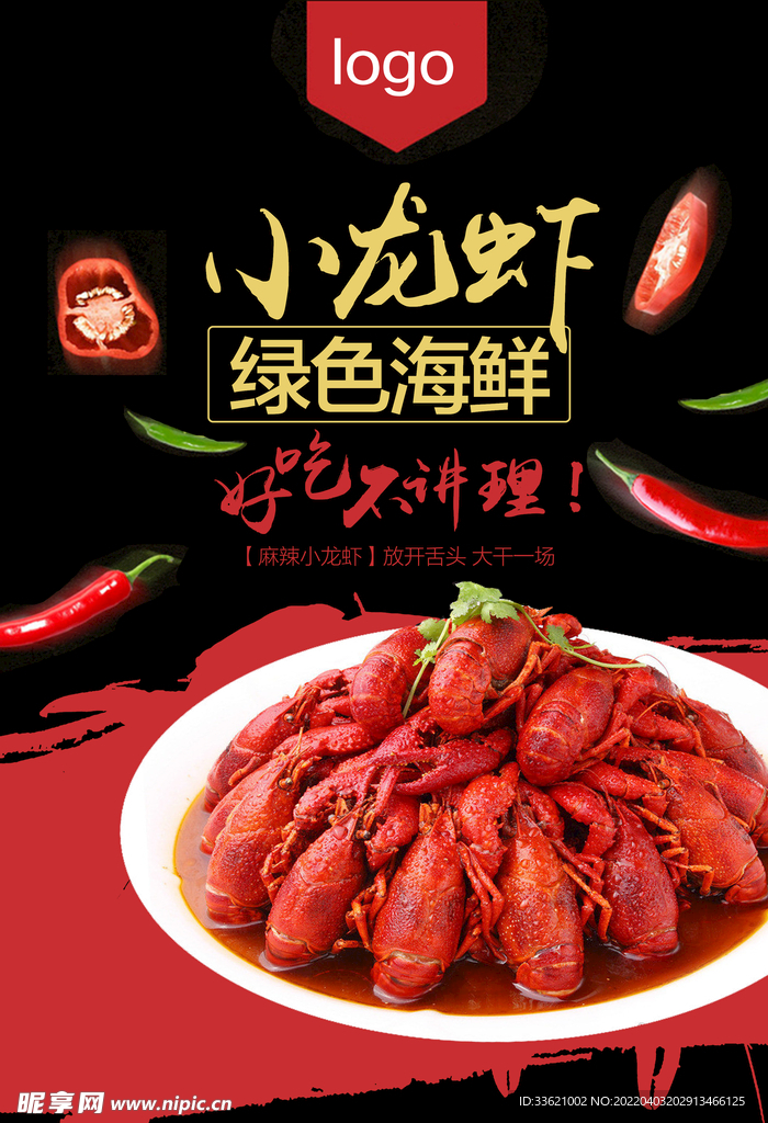 小龙虾  