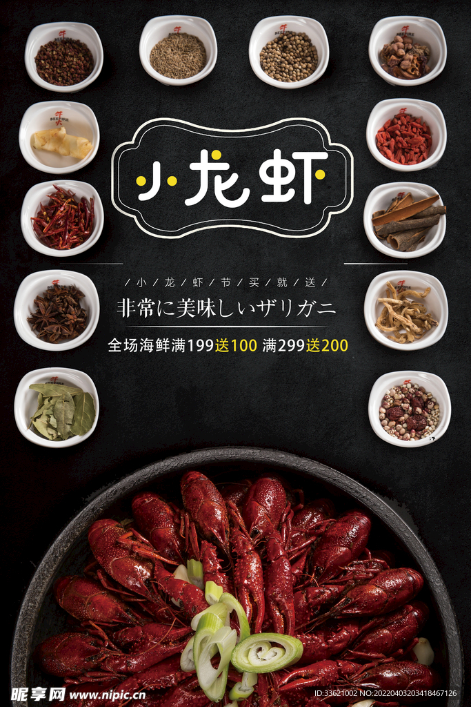 小龙虾  