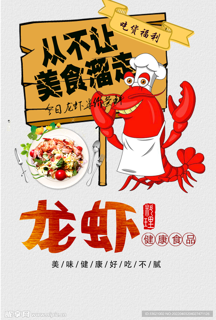 小龙虾 