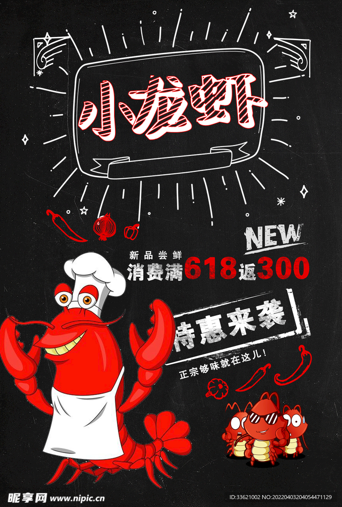 小龙虾  