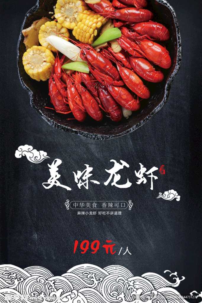 小龙虾  