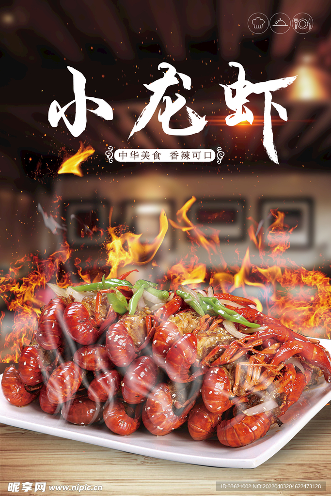 小龙虾 