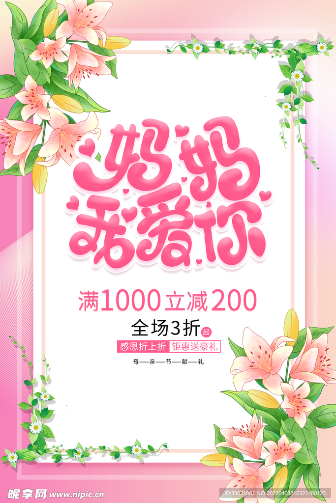 母亲节 