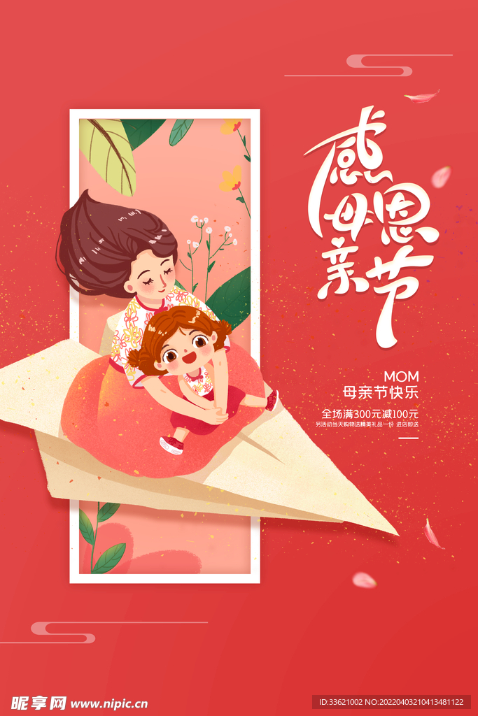 母亲节  