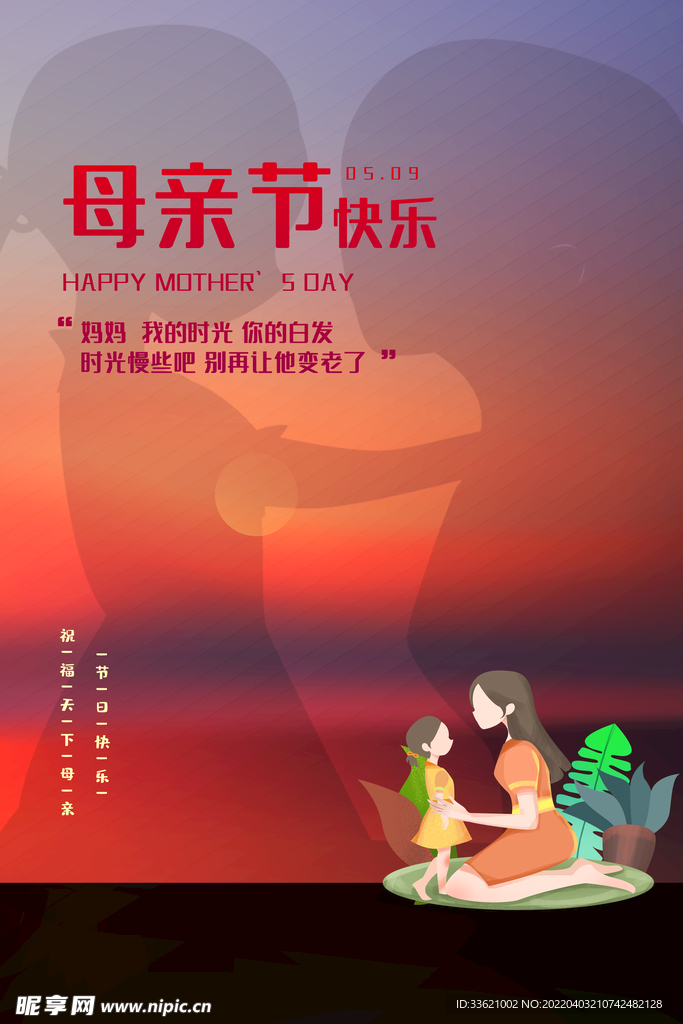 母亲节 