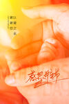 母亲节  