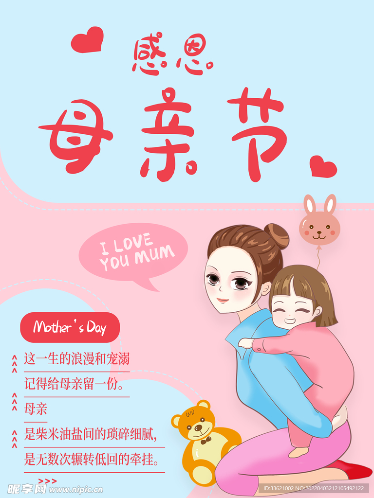母亲节  