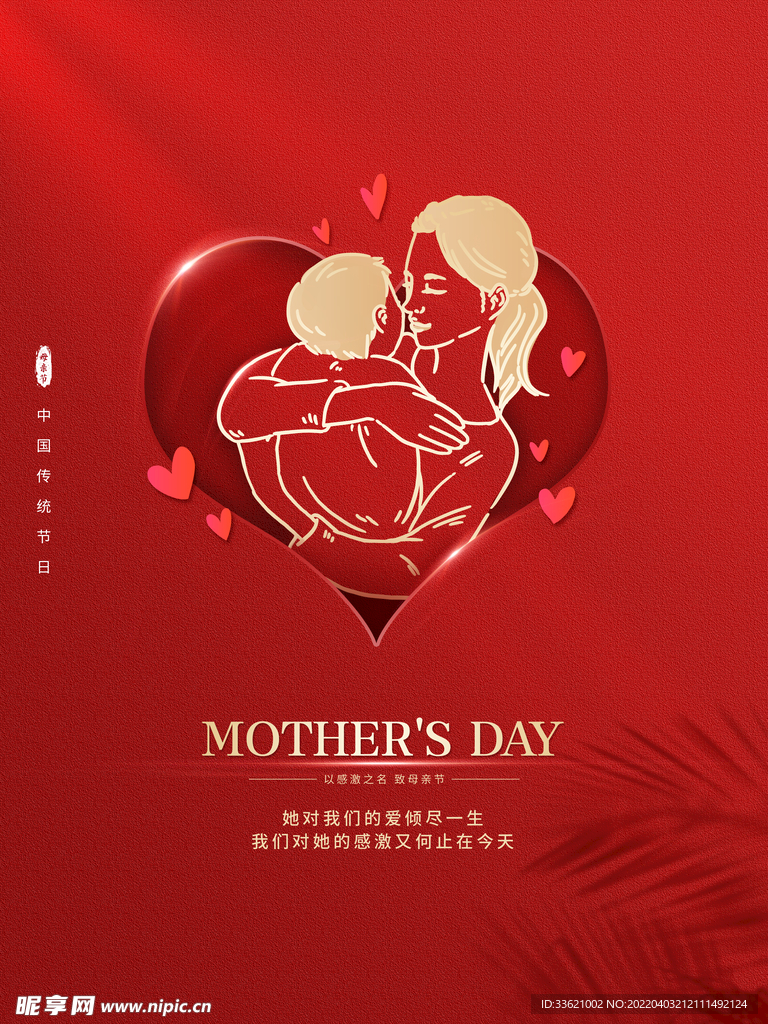母亲节  