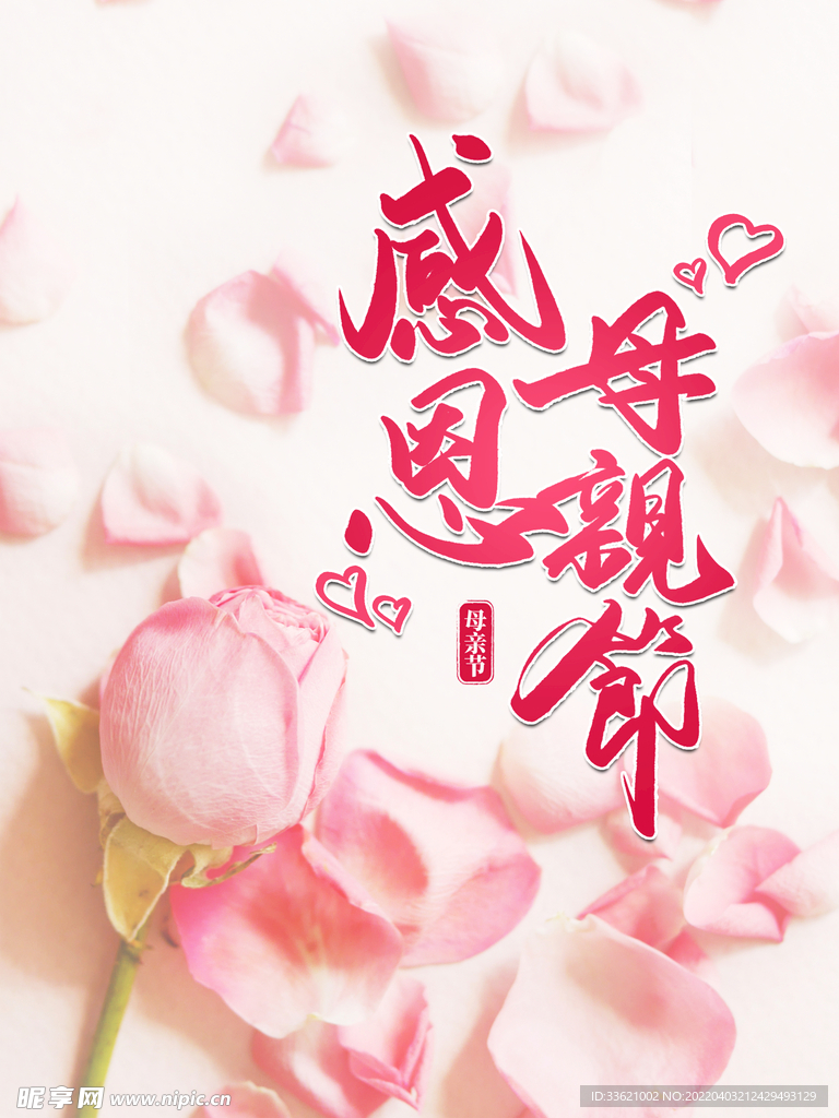 母亲节 