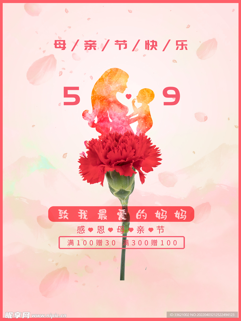 母亲节 