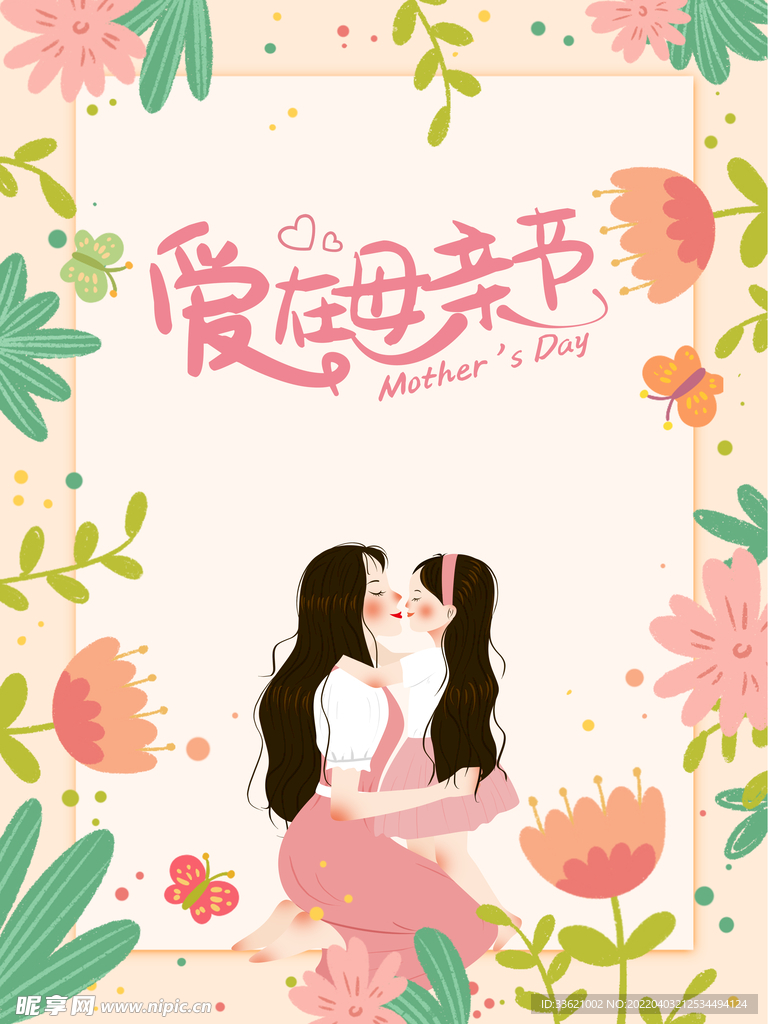 母亲节  