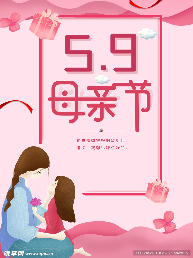 母亲节 
