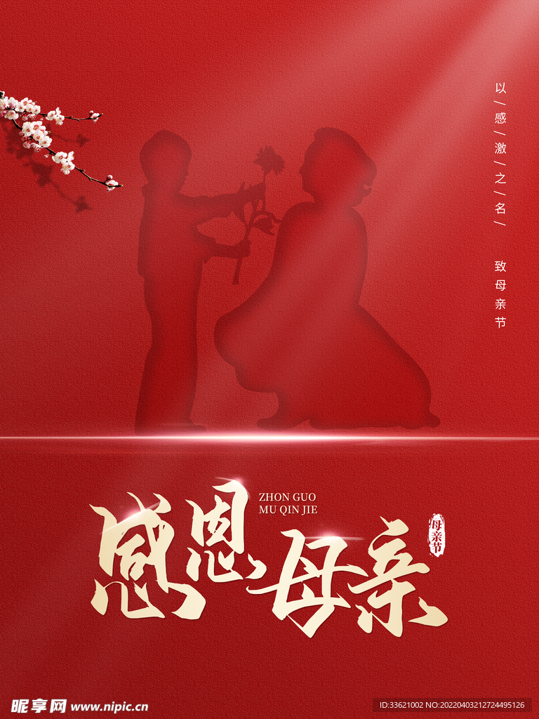 母亲节 
