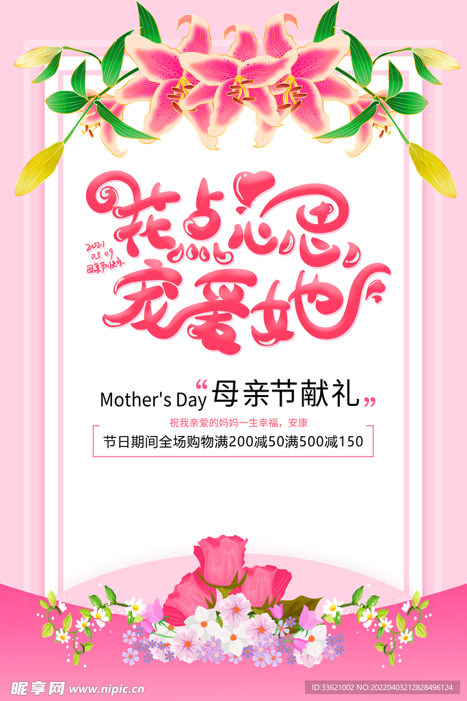 母亲节 
