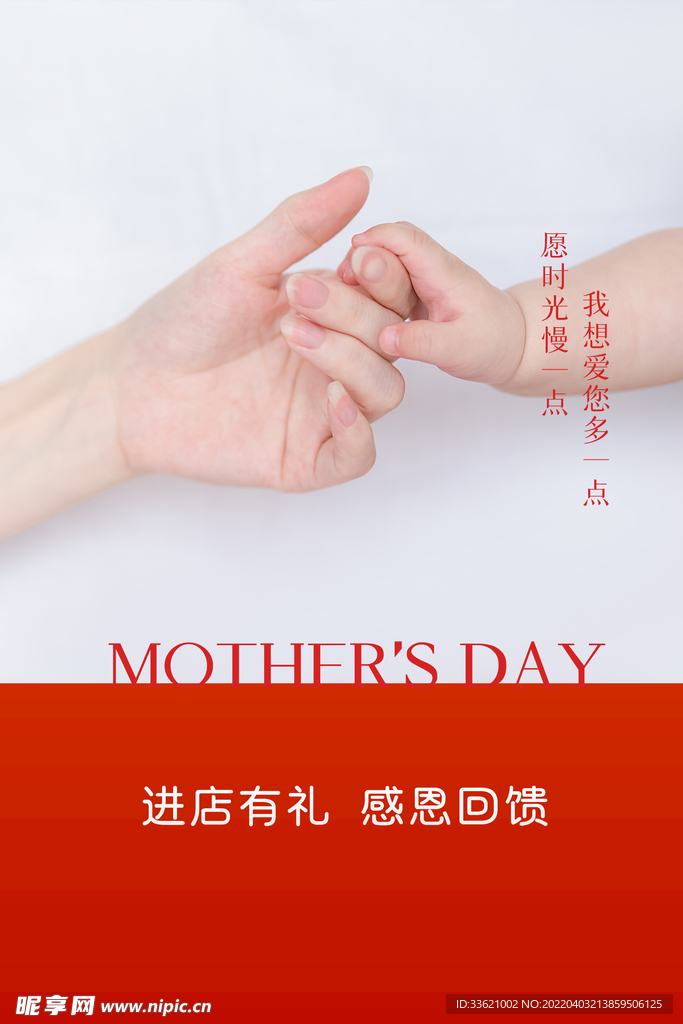 母亲节 