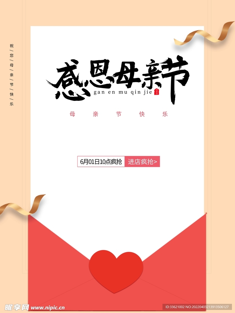 母亲节 