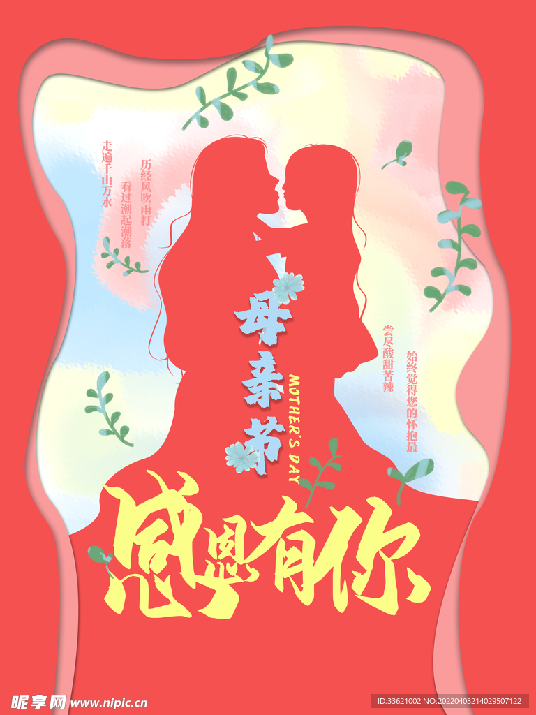 母亲节 
