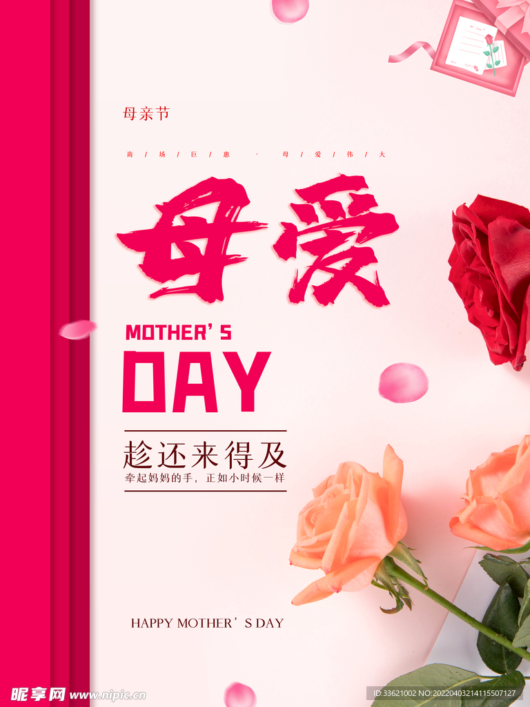 母亲节 