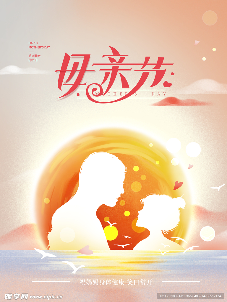 母亲节 