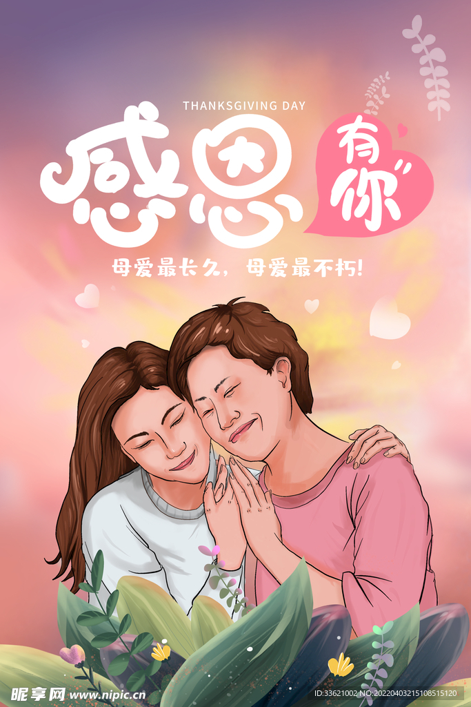 母亲节  