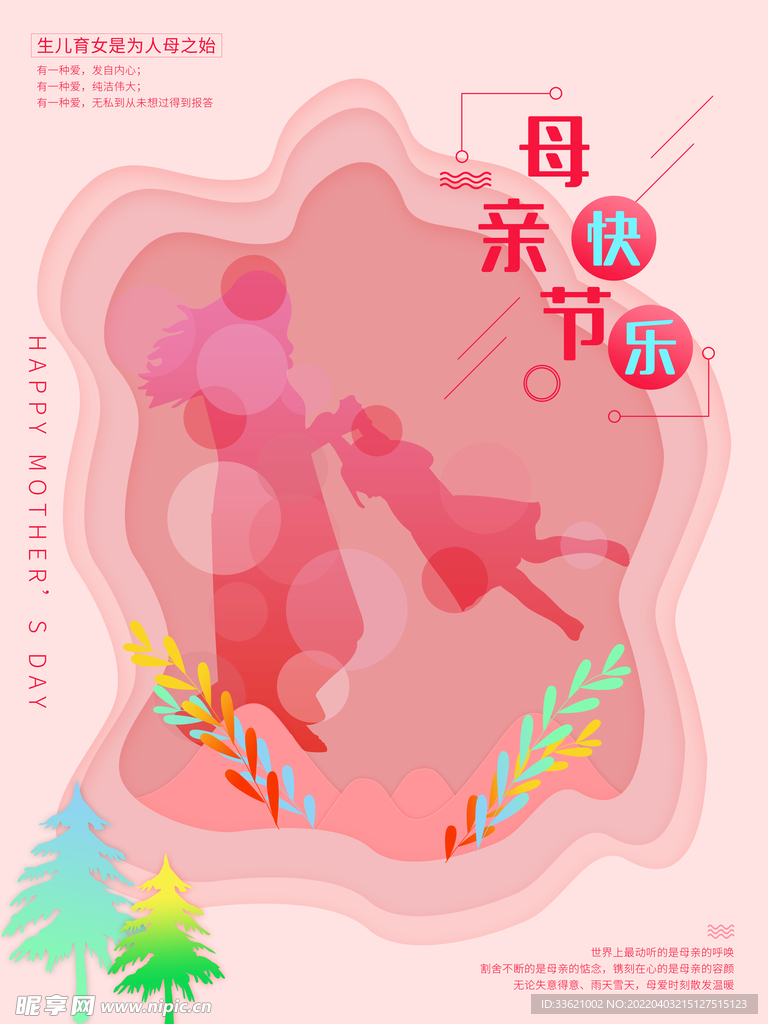 母亲节  