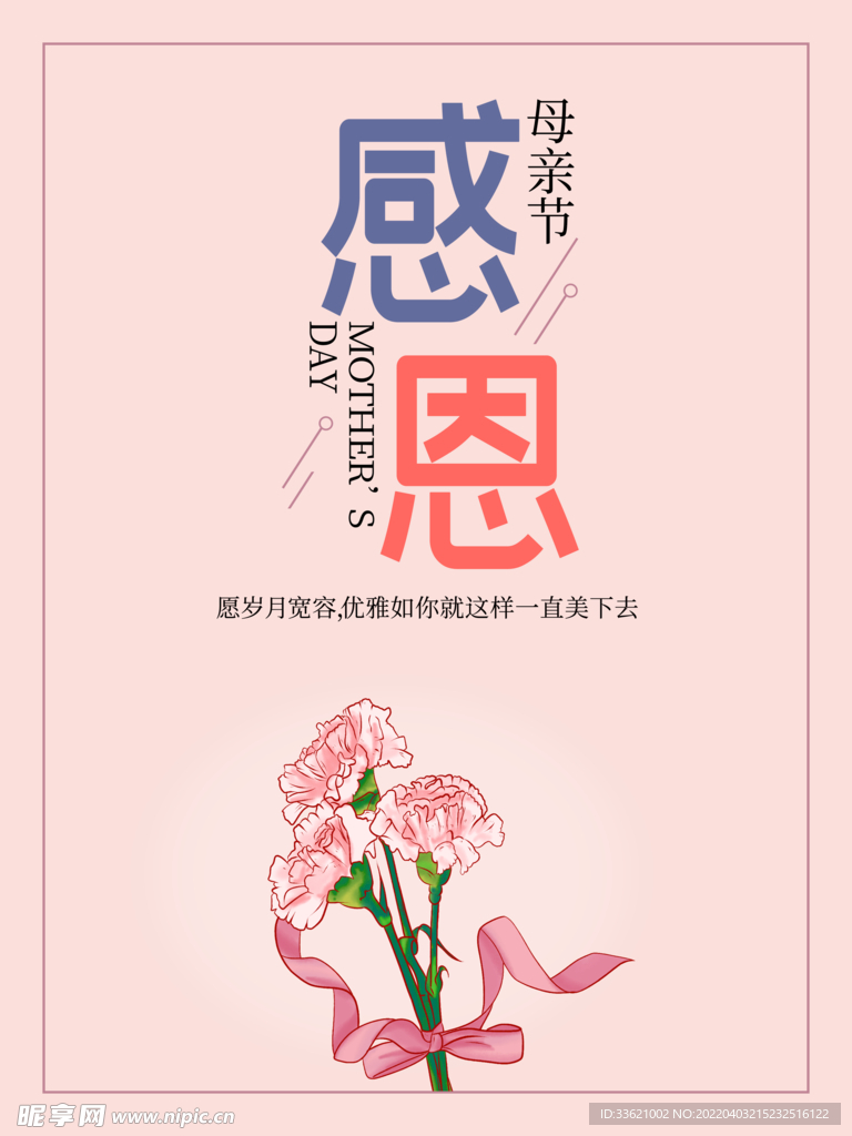 母亲节 