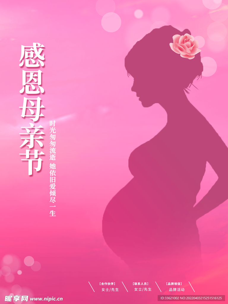 母亲节  