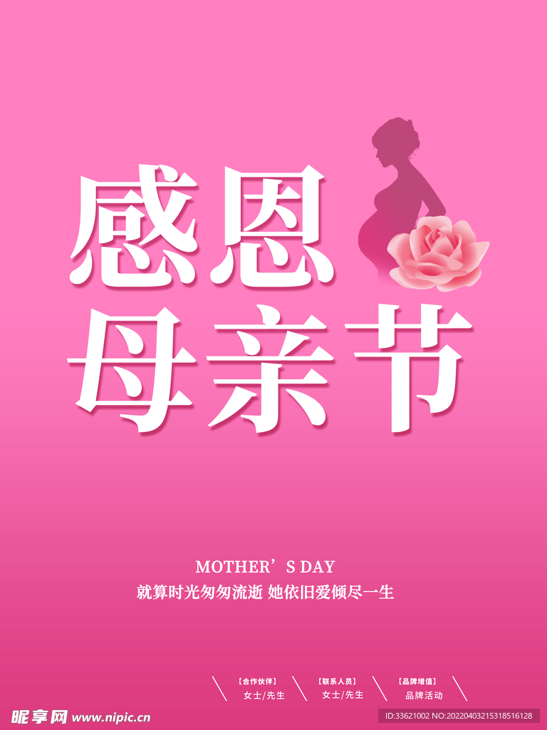 母亲节  