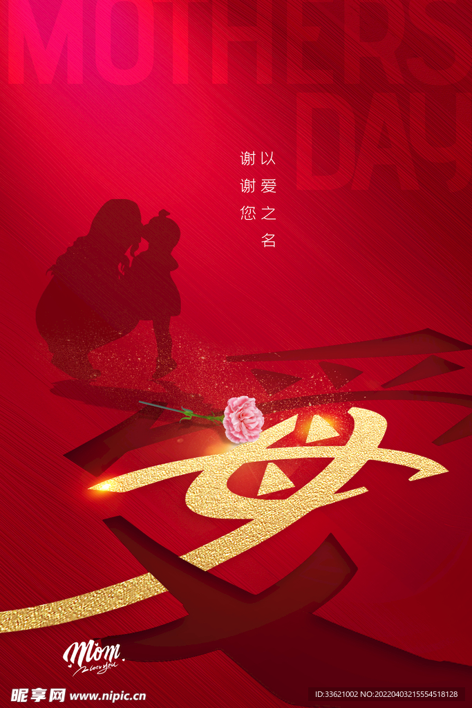 母亲节 