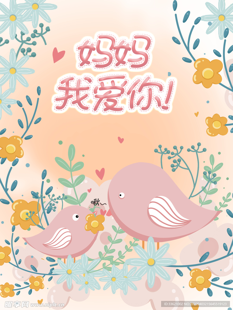 母亲节 