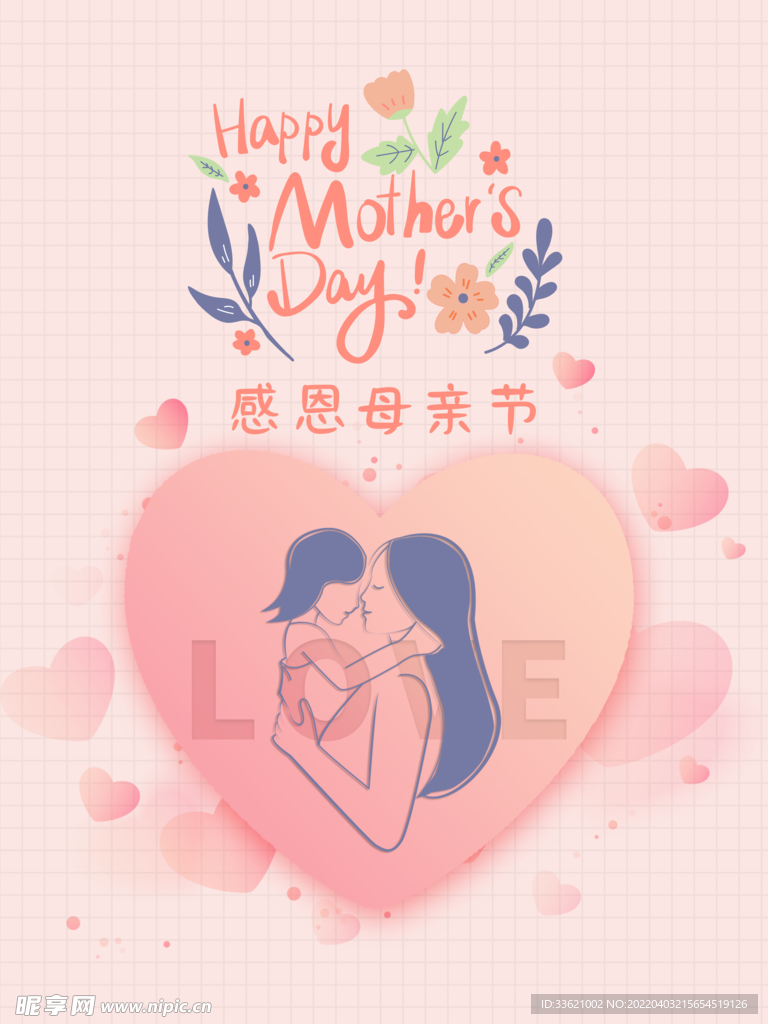 母亲节 