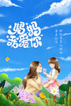 母亲节 