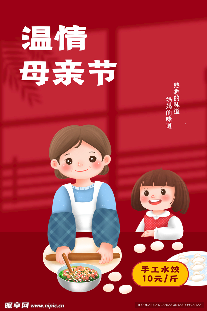 母亲节 