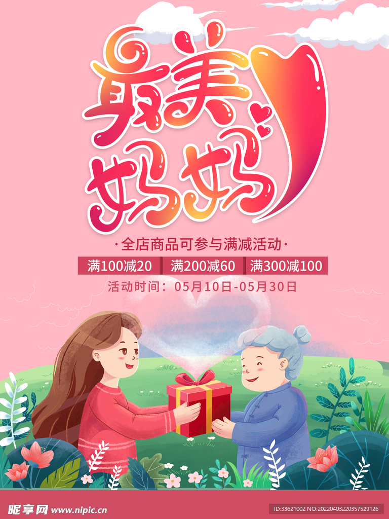 母亲节  