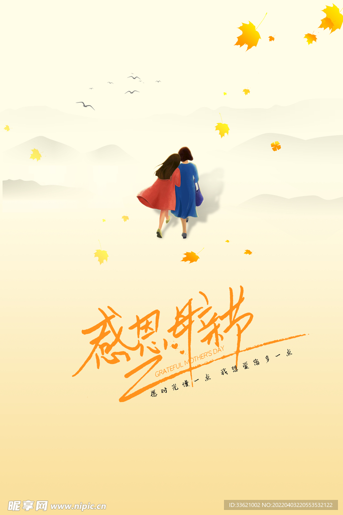 母亲节 