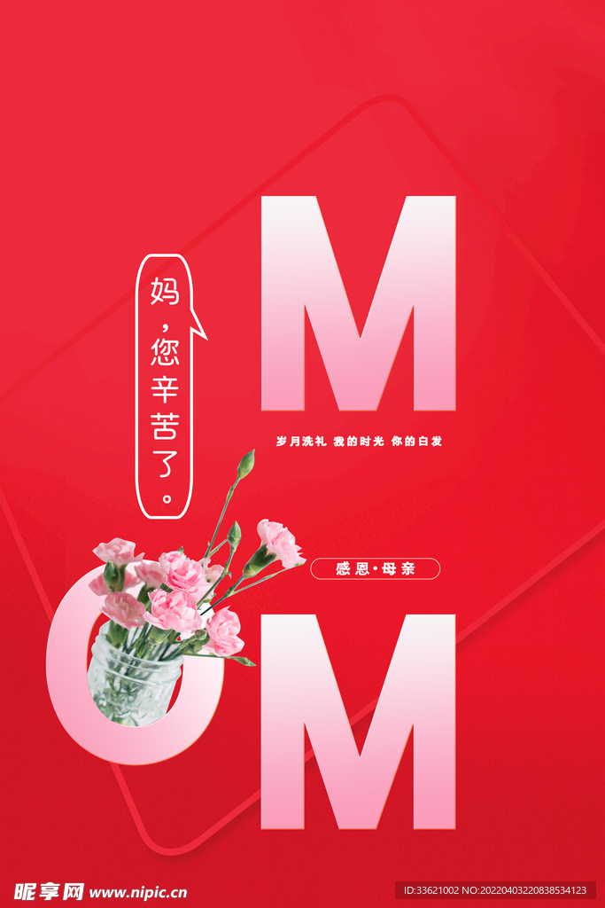 母亲节海报 