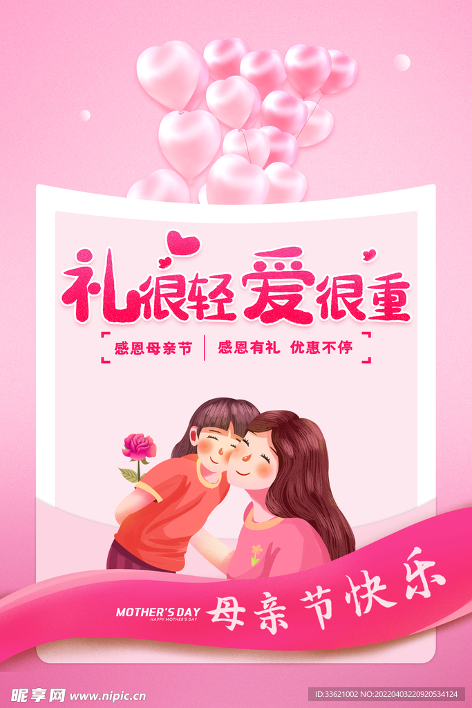 母亲节海报  