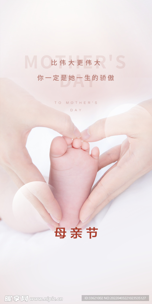 母亲节海报 
