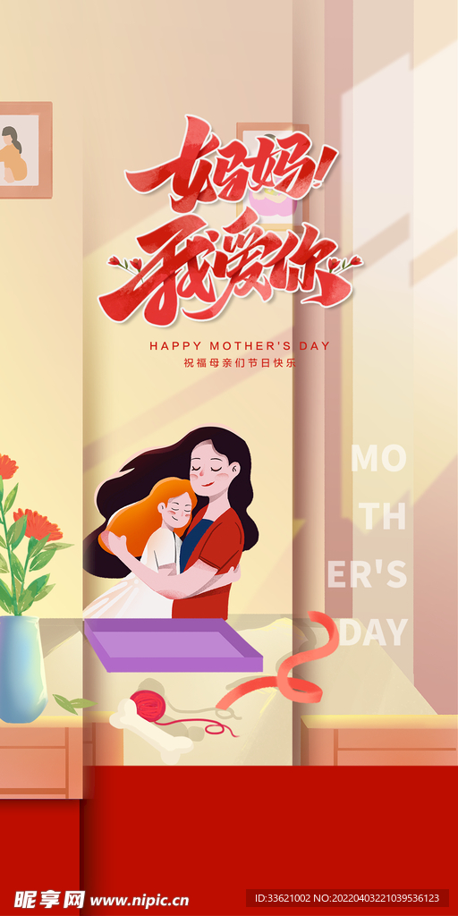 母亲节海报  