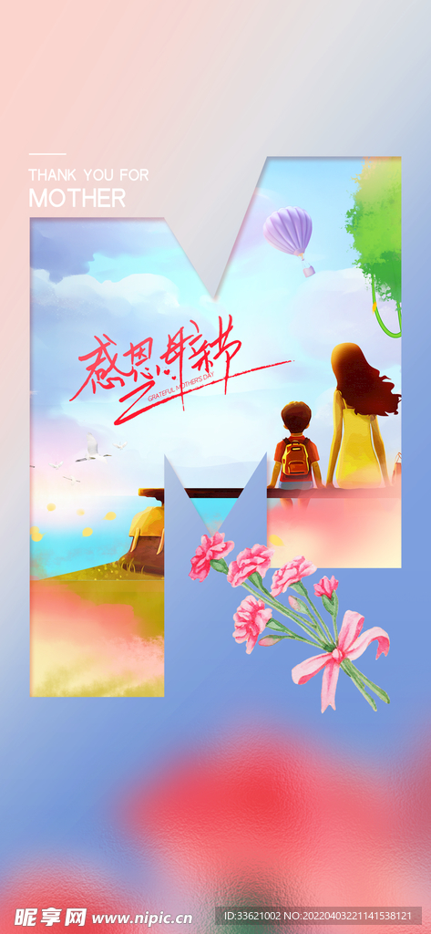 母亲节海报  