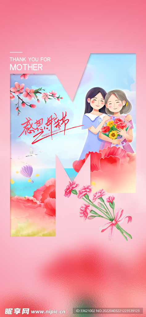 母亲节海报  